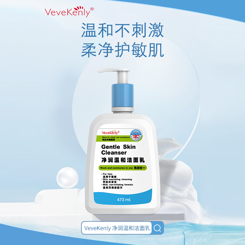 Vevekenly英国洗面奶乳温和敏肌深层清洁男女洁面乳保湿补水表活