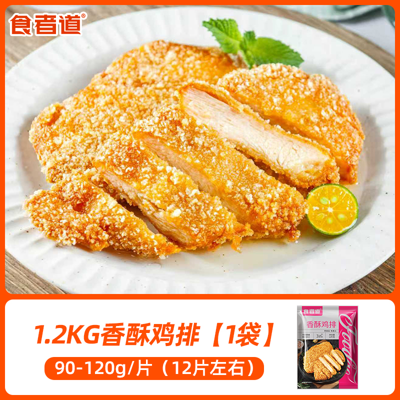 食者道裹粉香酥雞排半成品冷凍包郵空氣炸鍋