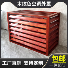 Алюминиевые жалюзи 铝合金空调外机罩仿木纹铝合金型材铝方管百叶格栅木纹色防护罩