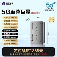 5G Supreme Massive [6888 дней в режиме онлайн-ожидания + 1888 дней работы от батареи для позиционирования] 0 тарифов на весь срок службы + Beidou GPS-позиционирование в реальном времени + голосовая активация системы защиты от кражи/сверхнизкое энергопотребление/электронный забор/отслеживание высокой четкости/дистанционный переключатель