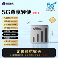 Эксклюзивный и легкий 5G [380 дней в режиме онлайн-ожидания + 50 дней работы от аккумулятора при позиционировании] 0 пожизненных пожизненных платежей + восьмизвездочное позиционирование в реальном времени + голосовая защита от кражи / сверхнизкое энергопотребление / электронный забор / трек высокой четкости / дистанционный переключатель