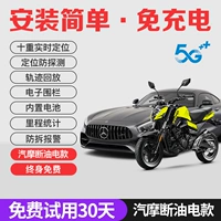 ★ 5G Steam Motorcycle Break -ups ★ Срок службы без времени+de -re -spotionsing+поиск навигационного автомобиля+интеллектуальная сигнализация+встроенная батарея+анти -выделение