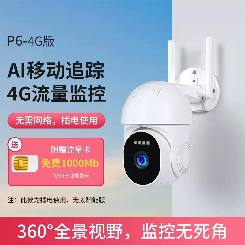 小米有品，XiaoVV P6-4G 室外云台摄像头 79元包邮起（需用券）
