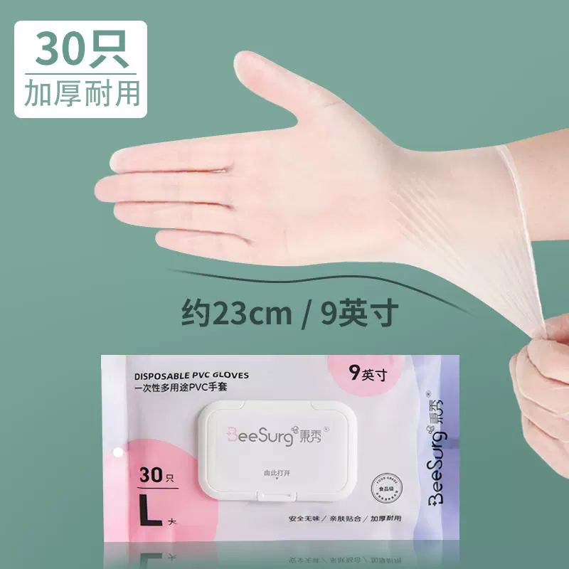 加厚PVC【30只】食品级-升级抽取装