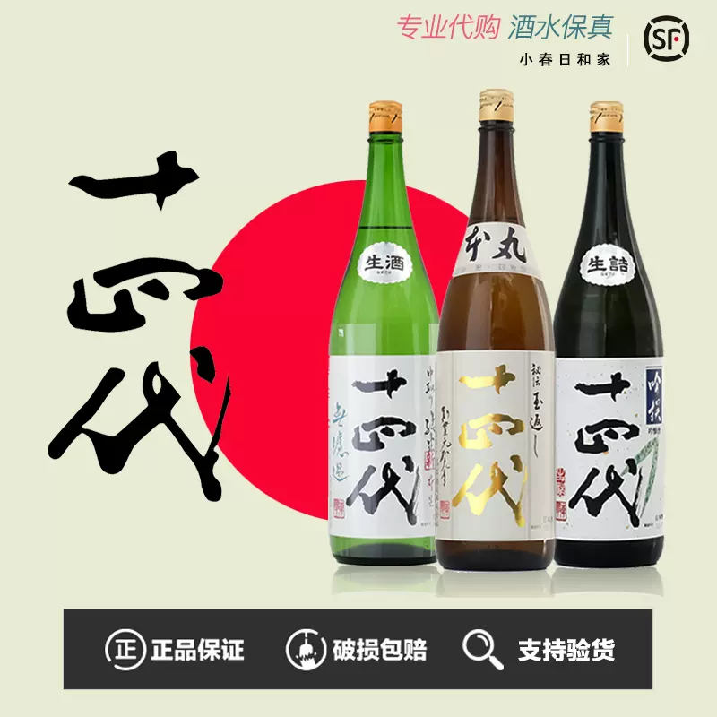 原瓶進口清酒日本清酒十四代本丸吟撰無慮過播州角新純米吟釀1.8L-Taobao