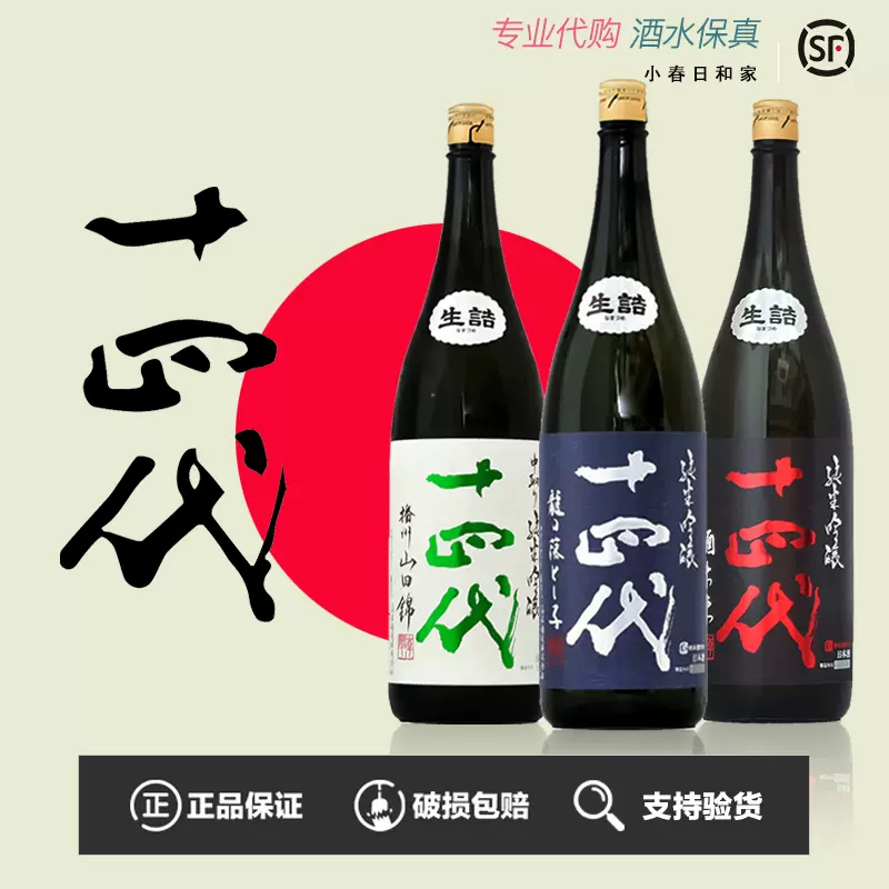 原瓶進口清酒日本清酒十四代本丸吟撰無慮過播州角新純米吟釀1.8L-Taobao