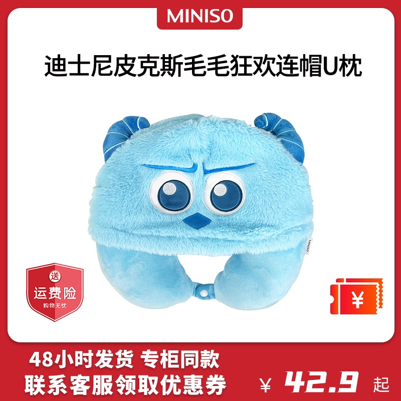 [名创优品迪士尼皮克斯miniso可爱毛毛连帽U形枕草莓熊靠枕头]