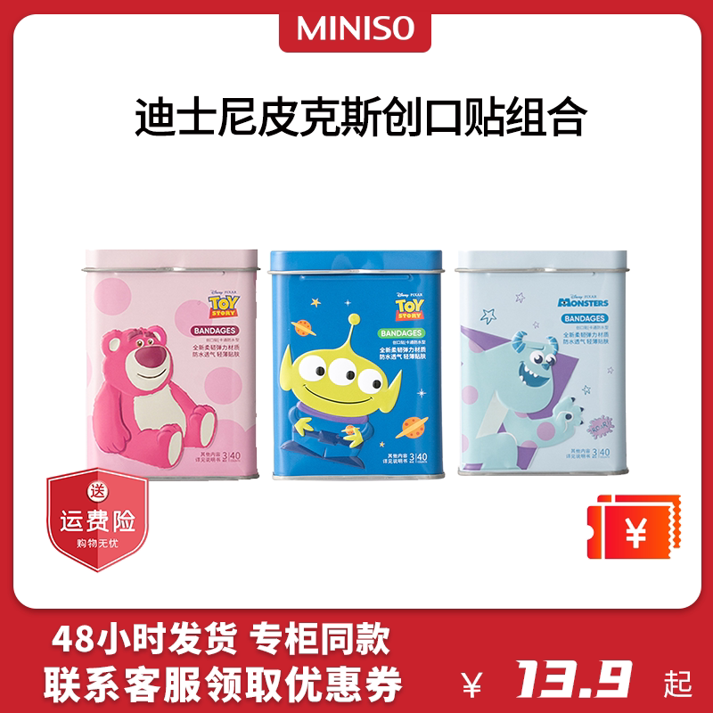 [MINISO名创优品迪士尼皮克斯三眼仔系列弹力透气创口贴组合装40片]