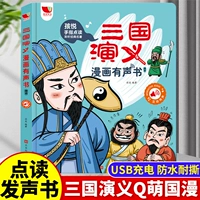 Комиксы, аудио книга, три царства, со звуком