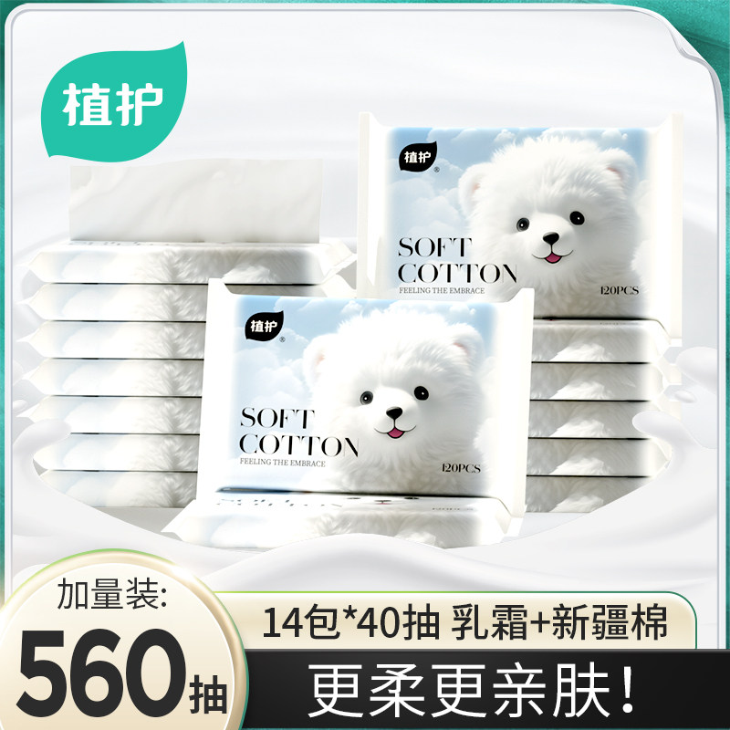 植护乳霜纸云柔巾整箱14包560抽