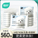 植护乳霜纸云柔巾整箱14包560抽