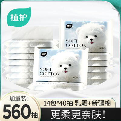植护乳霜手帕纸云柔巾婴儿