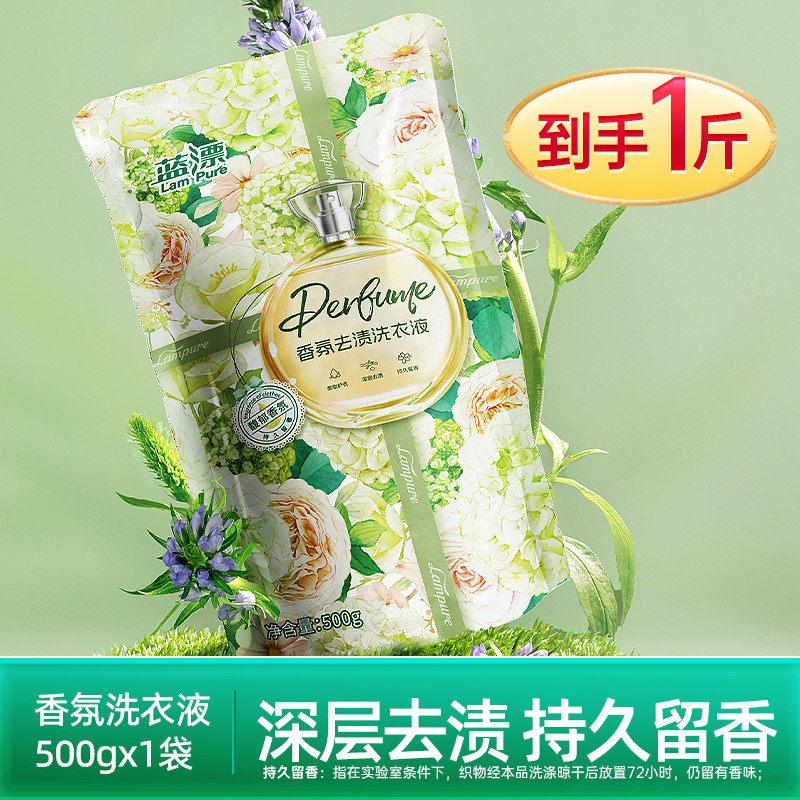 500g袋装洗衣液机洗手洗家用香氛去污渍洁净留香洗涤家用实惠装