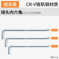 【6+7+8 мм】 3 установки