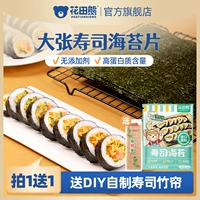 花田熊 Специальные материалы Sushi Seaweed Ингредиенты, дети без аддитивного Laver, упакованный набор инструментов Rice Home Home