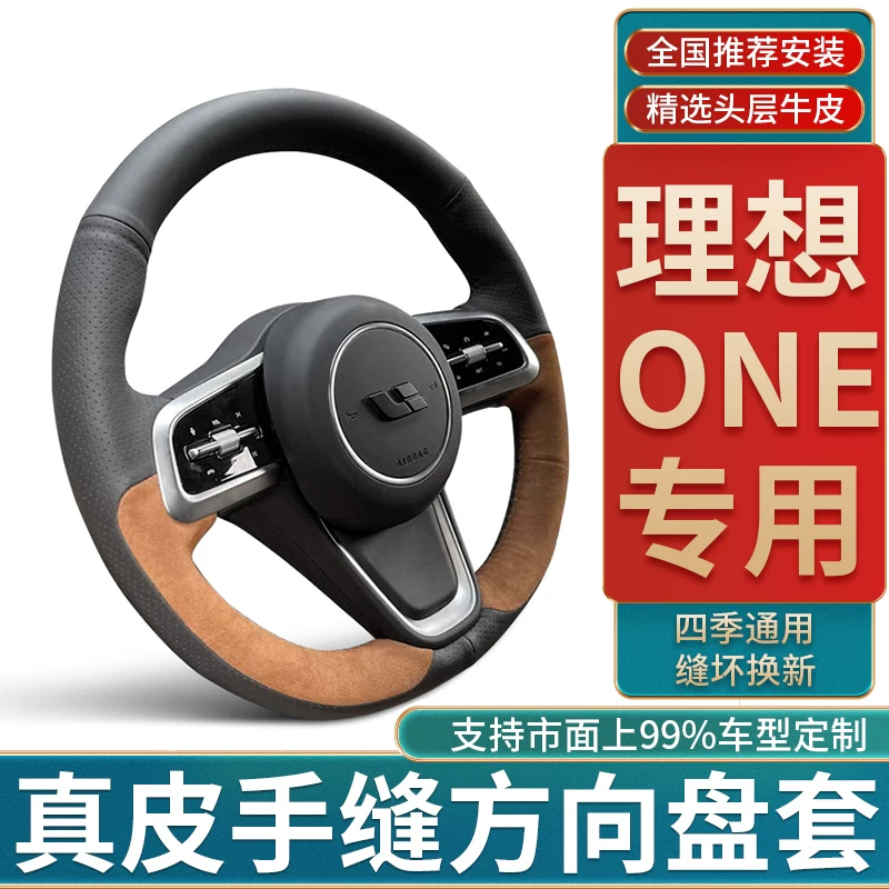 [Подходит для 21 моделей Geely Li One рулевой набор ручная строчка натуральная кожа L9L87 специальный нескользящий верхний слой кожа круглый набор]