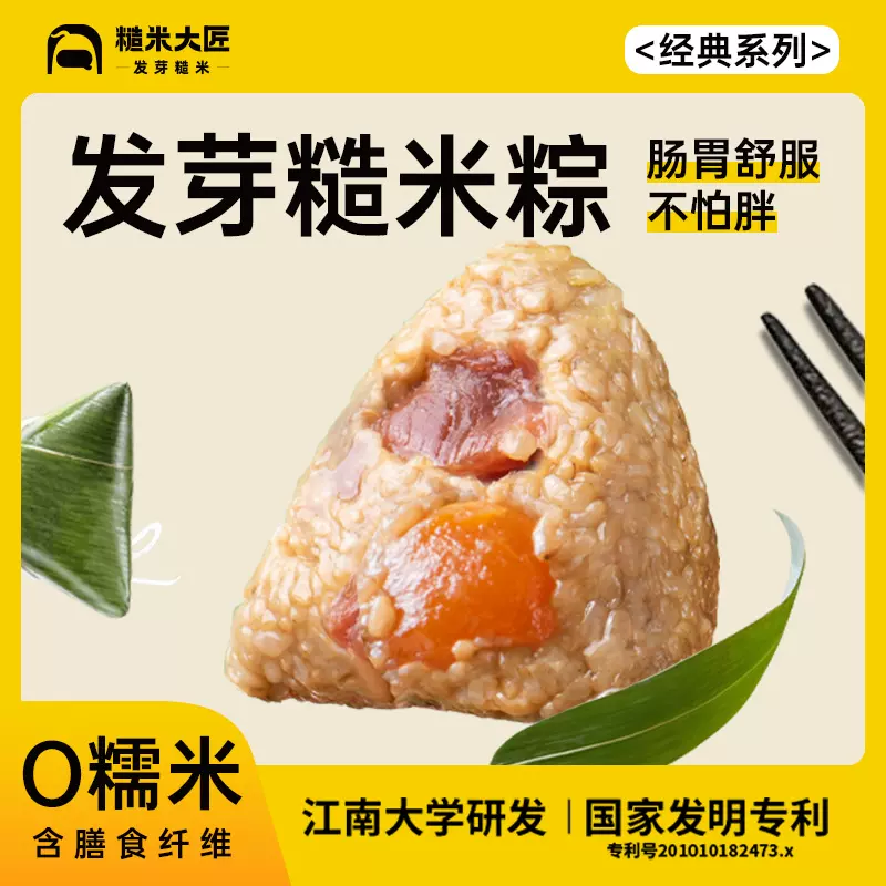 糙米大匠 发芽糙米蛋黄肉粽子 100g*3个 聚划算天猫优惠券折后￥9.9包邮（￥39.9-30）