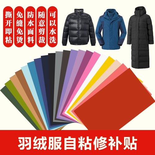 Самоклеющийся элитный пуховик, можно стирать