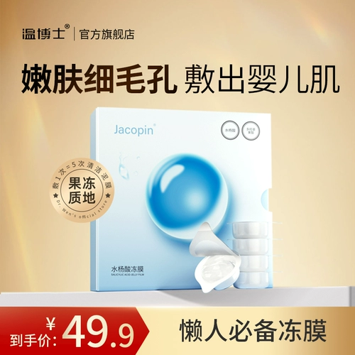 Увлажняющая гелевая маска с салициловой кислотой от черных точек, 3 шт, очищение пор, контроль жирного блеска