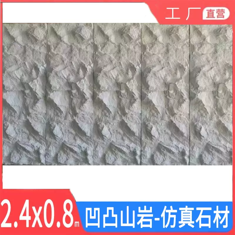 2.4X0.6米岩壁背景墙大板系列仿真石材轻质pu文化石皮山仿岩石板- Taobao