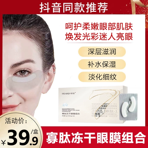 Сублимированная осветляющая подтягивающая маска для глаз для контуринга, официальный продукт, против морщин