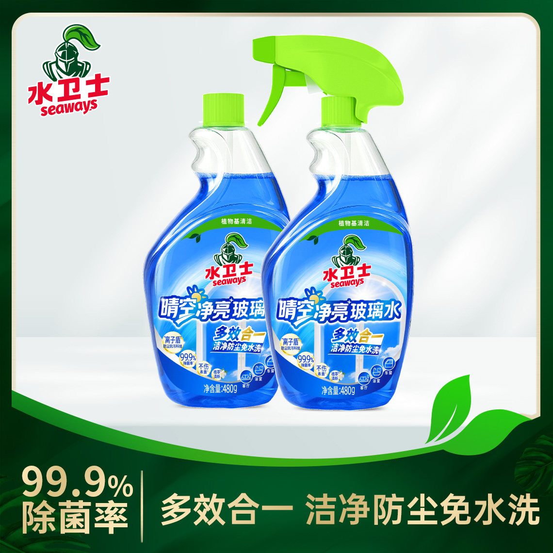Seaways 水卫士 晴空净亮玻璃水/玻璃清洁剂 480g*2瓶 金币+券后13.52元包邮