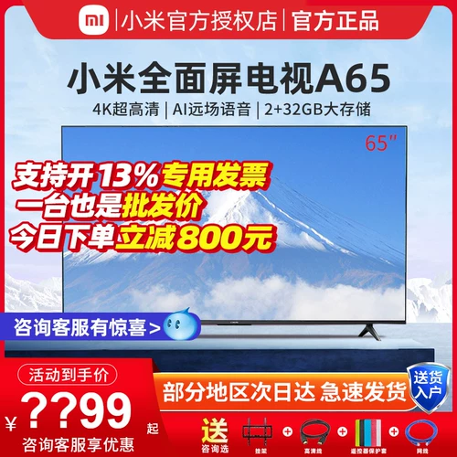 Xiaomi TV A65 -дюйм 4K Ultra -High -Definition Full -Escreen Smart Voice Home LCD Планшет A55/75/70