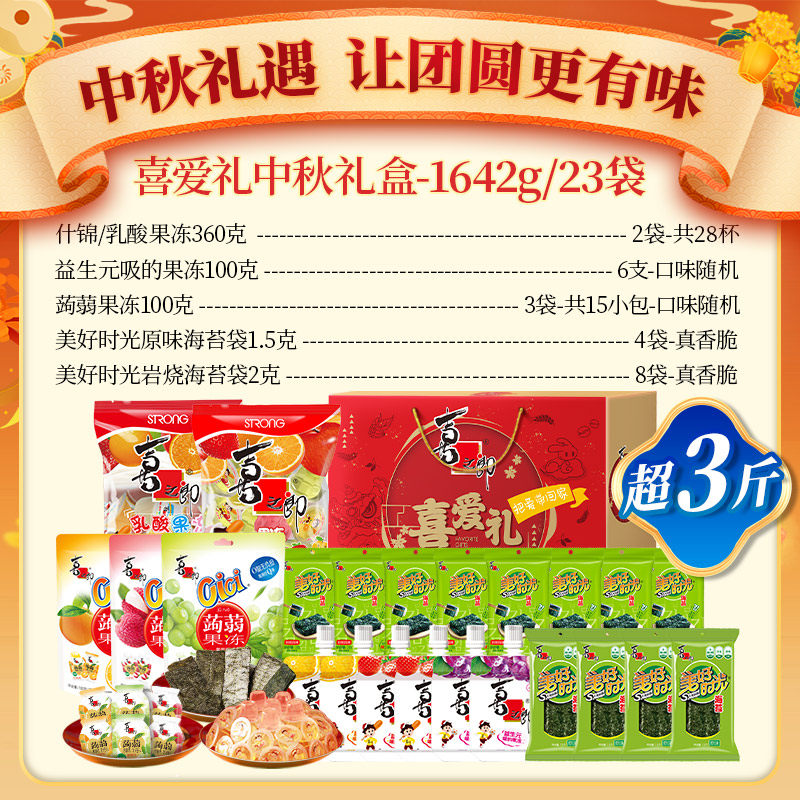 喜之郎 喜福礼 礼盒 17袋共1688g 双重优惠折后￥34.9包邮 2款可选 淘金币可抵扣4元