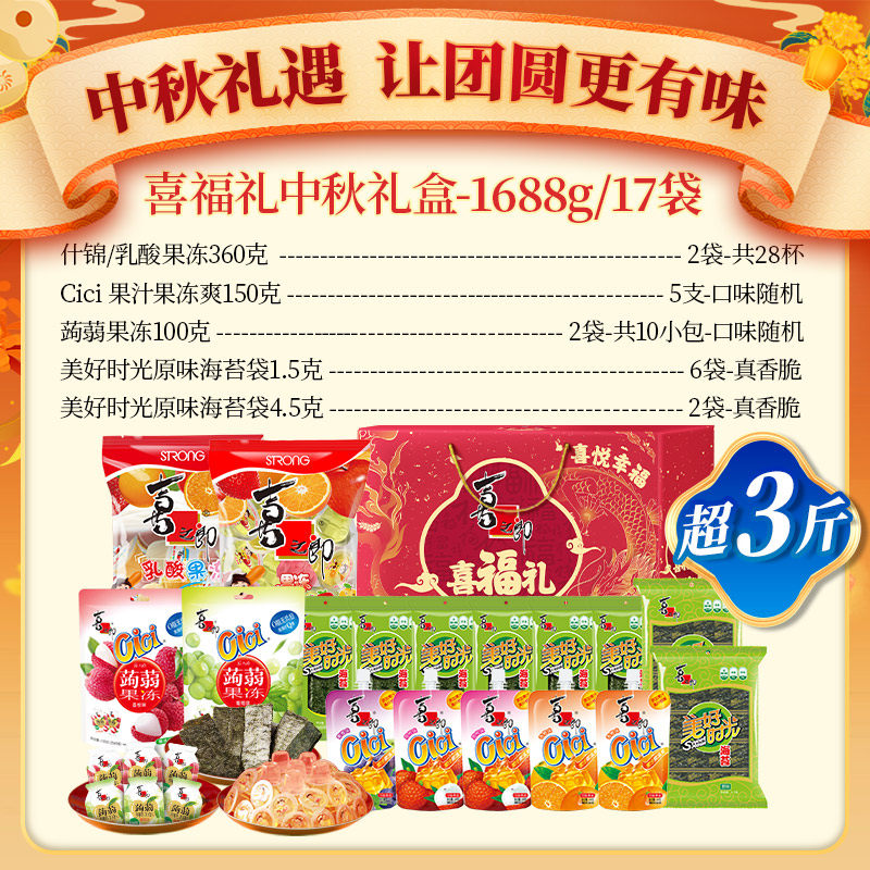 喜之郎 喜福礼 礼盒 17袋共1688g 双重优惠折后￥34.9包邮 2款可选 淘金币可抵扣4元
