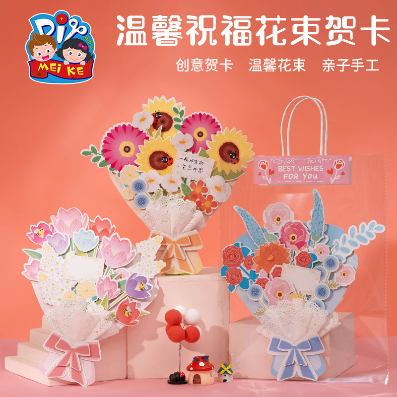 4束22.9【教师节礼物】DIY手工花束贺卡礼物