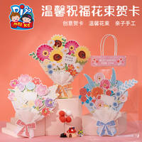 4束22.9【教师节礼物】DIY手工花束贺卡礼物