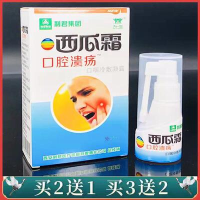 [利君西瓜霜口腔喷剂鼻舒喷剂牙痛灵喷剂买2送1 买3送2zk]