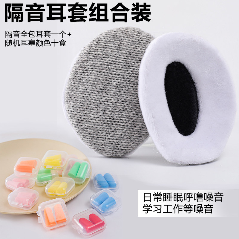 [USD 22.79] German Earplugs Sleeping Ear Covers Super Soundproof Dorm