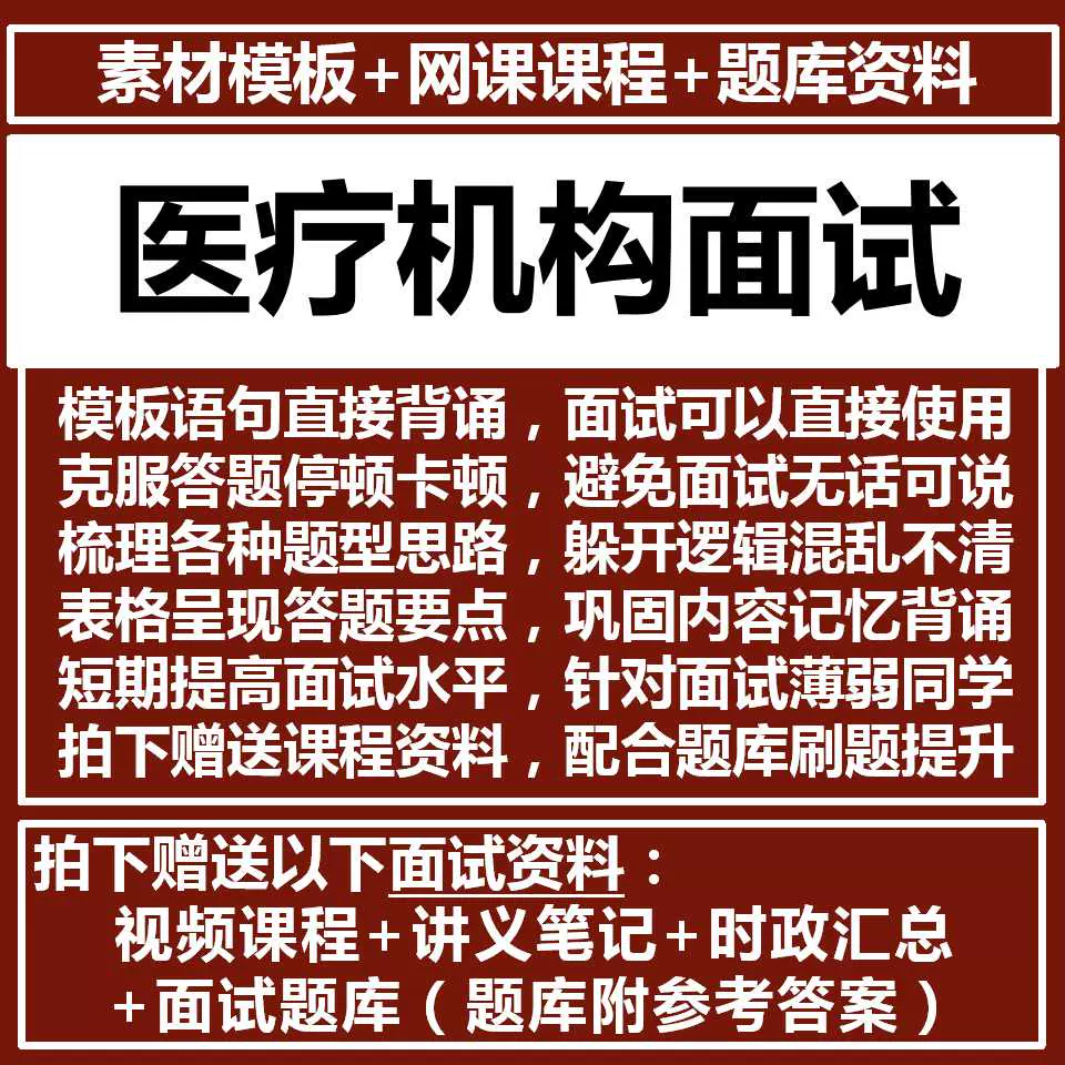 事业编事业单位面试网课课程结构化面试素材模板一本通笔记真题库