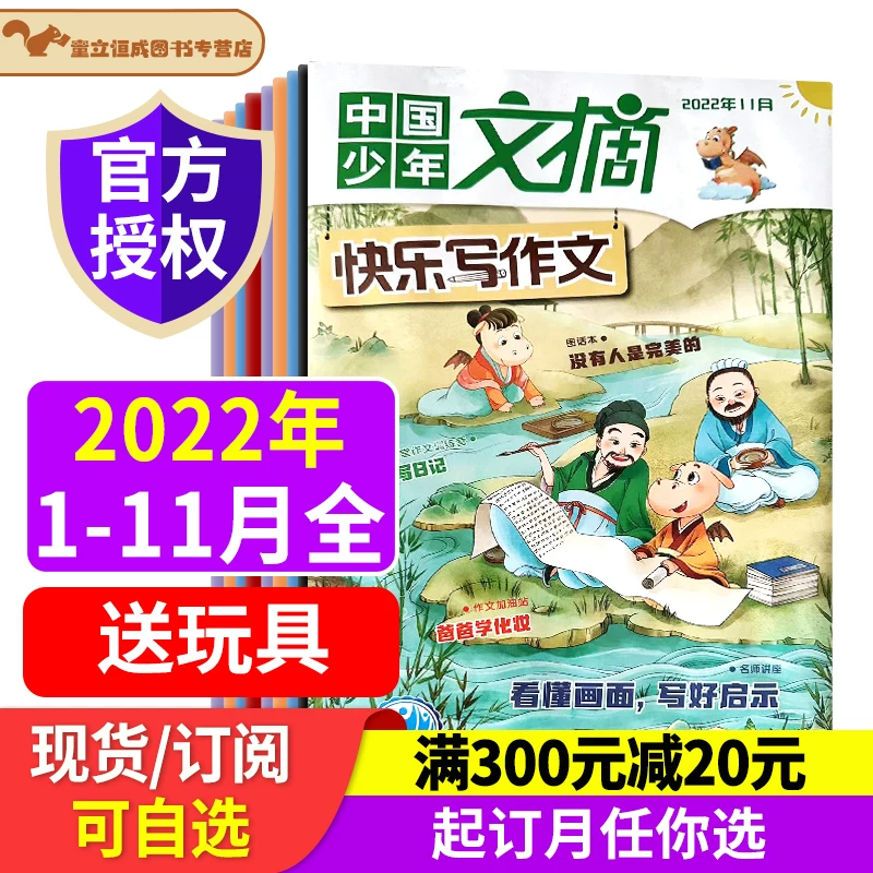 Китайский ежегодный журнал для учащихся, 2022 год, 1–12 месяц, 6–12 лет