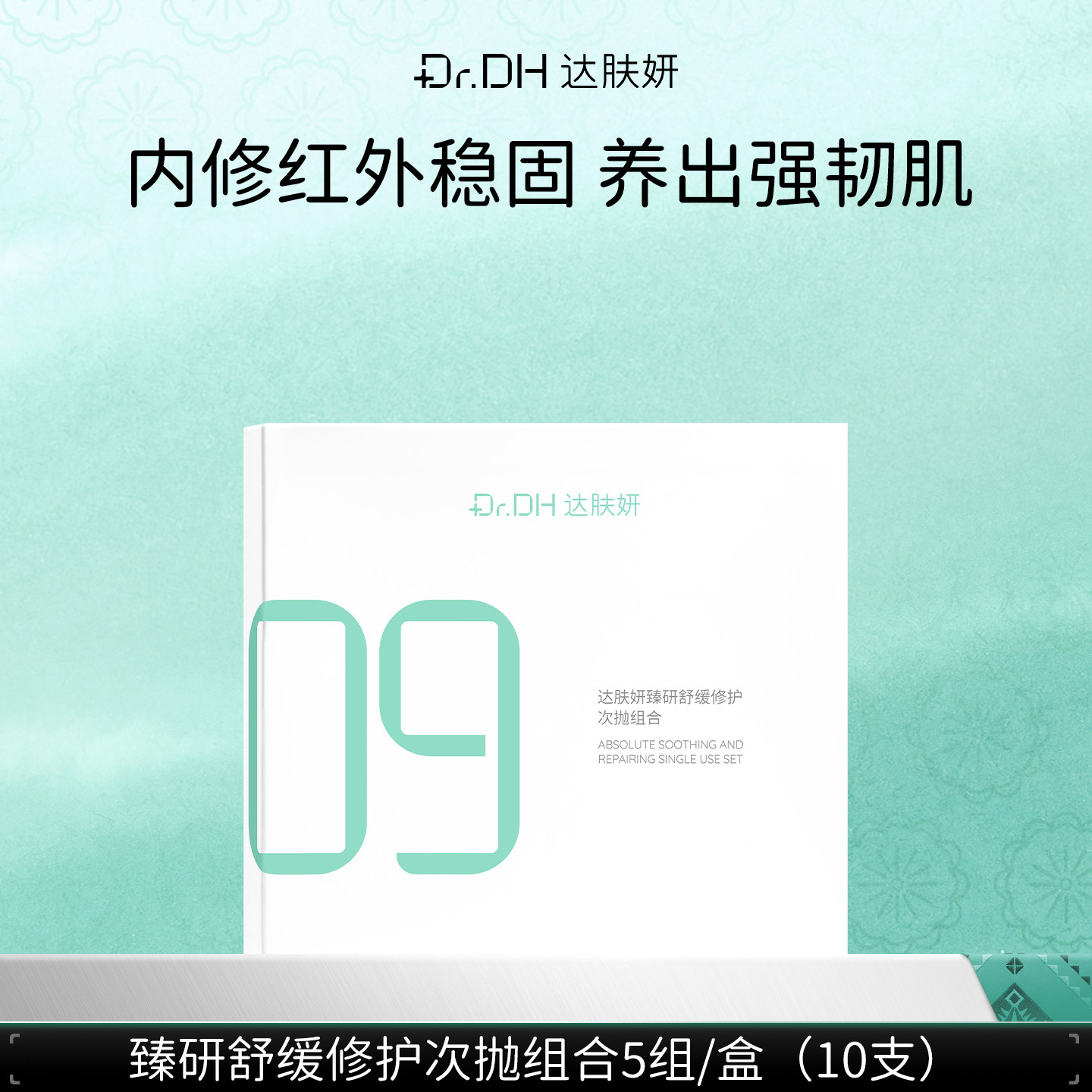 达肤妍双仓次抛精华液10支
