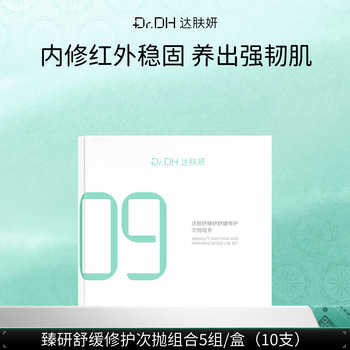 达肤妍双仓次抛精华液修护屏障胶原同补保湿修护官方旗舰店券后26.9元包邮