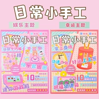 Ежедневная рука [развлекательная тема + счастливая тема]