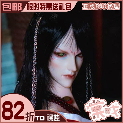 taobao agent [Tang opera BJD] Doll genuine free shipping package [TD] 72 uncle Jing Tianya