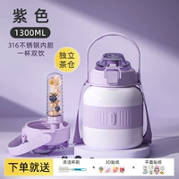 Фиолетовый 1,3 л двойной напиток [Antibacterial 316/Независимый чайный склад/3D Patch/Cup Brush]