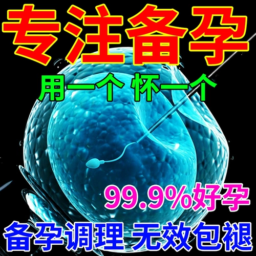 Приготовление пешеходных мозга беременности, чтобы помочь беременным дамам способствовать овуляции Близнецы Полицистозная корректировка дворец Ханхуай Менкуна теплый дворец ванна