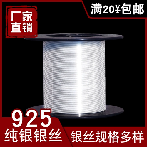 S925 High -Бешенная Серебряная Проволочная Целка Чистая Серебряная Линия Сделай DIY Производитель обмотки непосредственно поставьте бесплатную доставку шелковой миллиметровой инкрустации