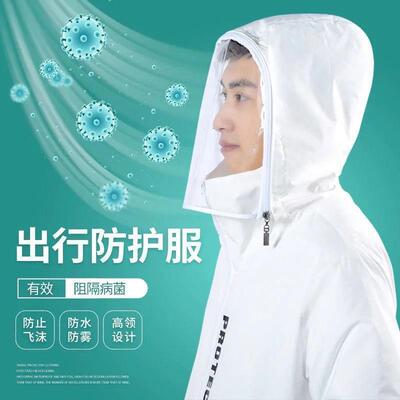 taobao agent The family goes out of the ordinary integrated protective clothing Beijing non -raincoat -type small man takes the opportunity to take a car with a mask