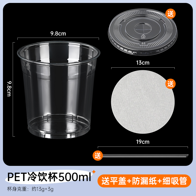 【PET高透无异味】500ml嘟嘟杯+平盖+吸管❤送防漏纸-100套