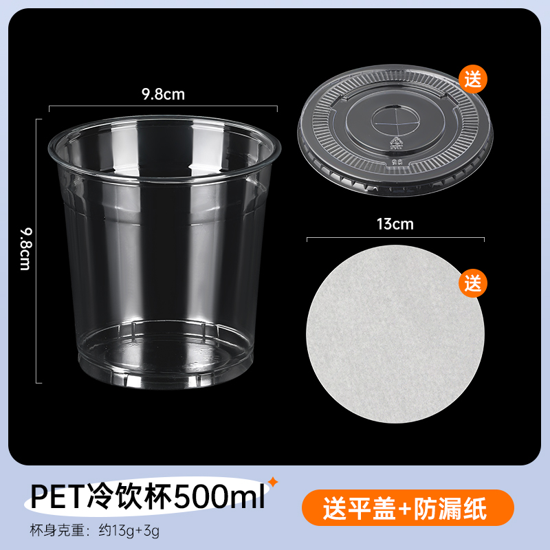 【PET高透无异味】500ml嘟嘟杯+平盖❤送防漏纸-500套