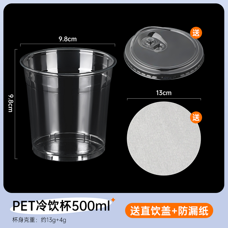 【PET高透无异味】500ml嘟嘟杯+直饮盖❤送防漏纸-100套