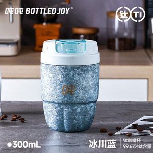 吨吨Bottledjoy纯钛保温杯吸管杯