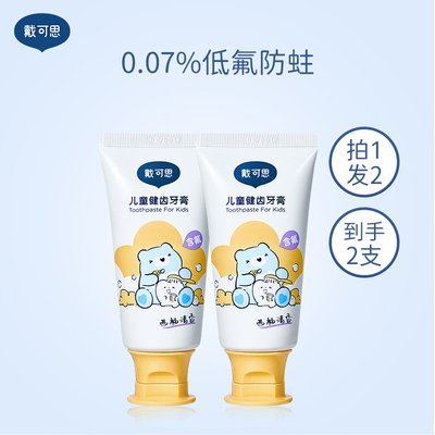 戴可思儿童牙膏防蛀龋齿无氟