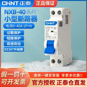 Zhengtai Small Circuit автоматическое выключатель NXB-40/1P+NC16/C20/C32 Home C-Type Air Switch DZ267 Обновление