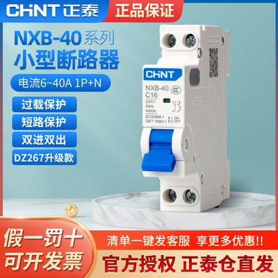 Zhengtai Small Circuit автоматическое выключатель NXB-40/1P+NC16/C20/C32 Home C-Type Air Switch DZ267 Обновление